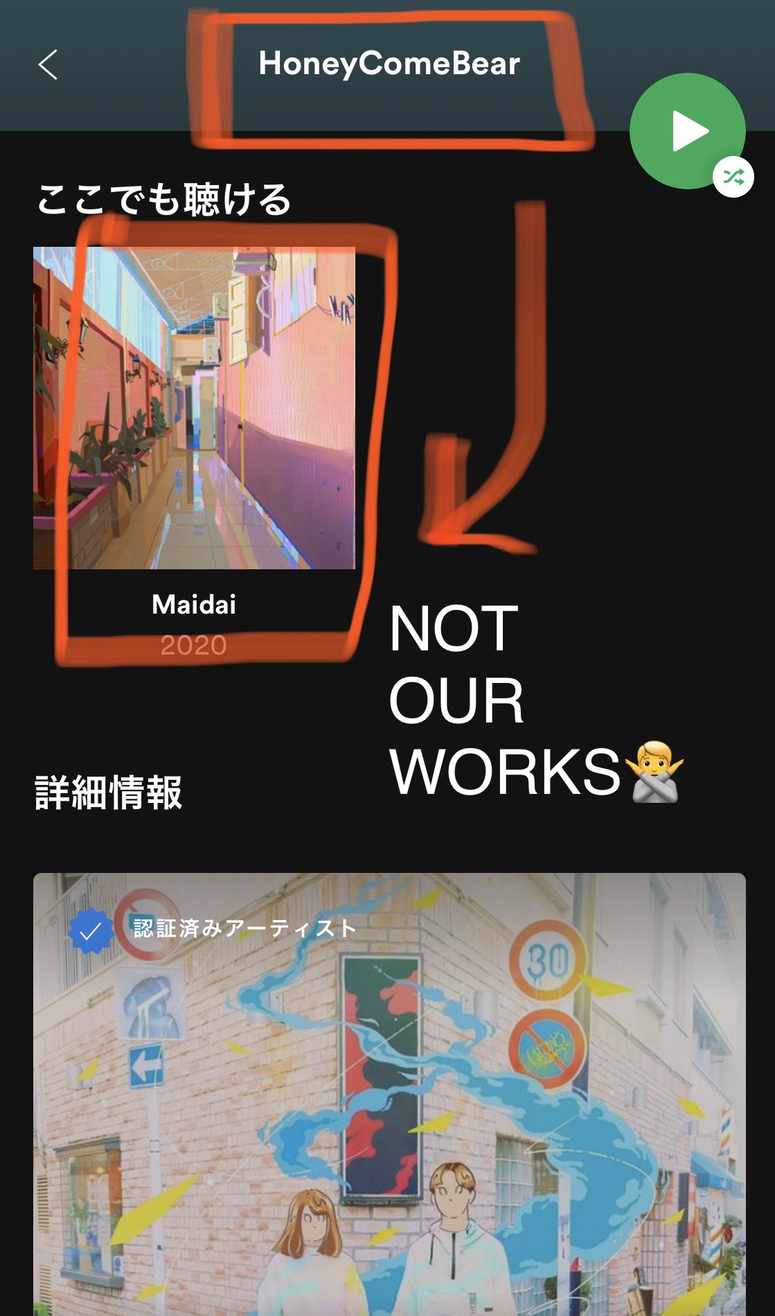 ハニカムベアー 1stアルバム Happyend 8 11 水 On Twitter Hcbの各配信サービスのアーティスト ページに表示される Maidai という楽曲のクレジットにhoneycomebearの表記がございますが 私たちはこの楽曲に一切関係はございません 現在 クレジット削除依頼を