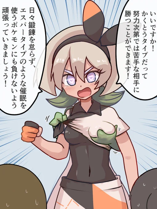 【サナサイ】ジムトレーナーを鼓舞するサイトウちゃん 
