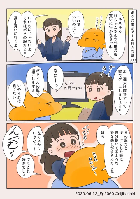 雨の日はちょっとテンションが高い妻 