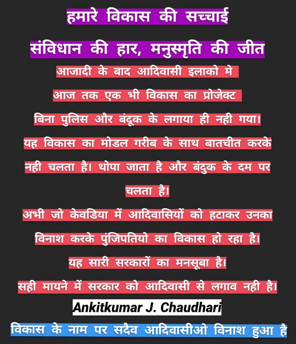 विकास के नाम पर हमारा विनाश,
<a href="/acAshish4269/">Ashish G Chaudhari</a> @Mehul7677 @DishaTadvi <a href="/IndigenousTark/">Tark_indigenous</a>
