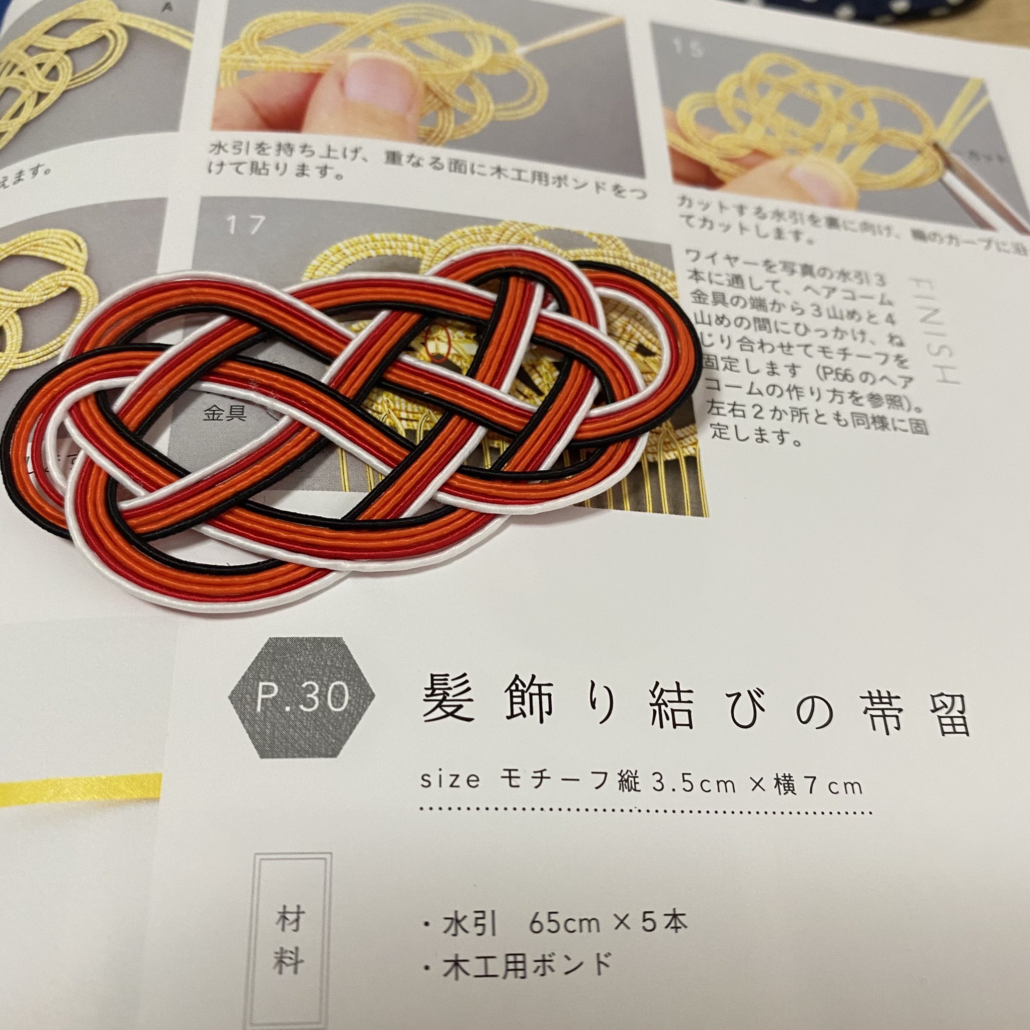 さくら パン屋情報拡散希望 A Twitteren 何度もやり直してなんとか出来ました ガタガタだけどね ˉ ˉ 作品としていろんな色作りたいから 練習しよう ᵕ ๑ 水引 水引アクセサリー 髪飾り 帯留め