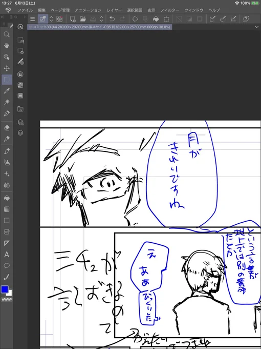 トレジェイ描き始めてしまった 