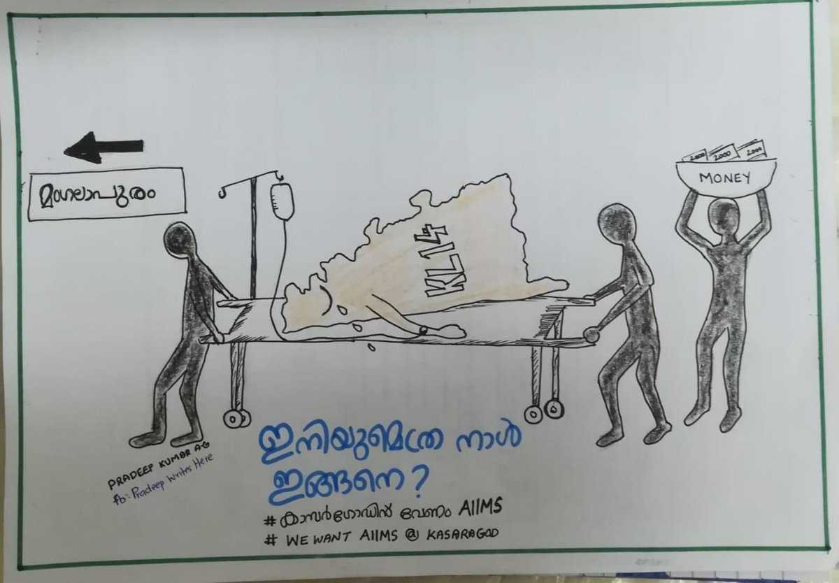 Nizar____'s tweet photo. ഇനിയുമെത്ര നാൾ.......

#AIIMSFORKASARAGOD https://t.co/ApDW8QUuj3