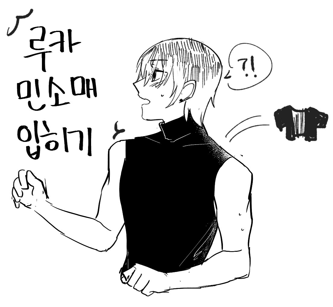 #루카_검정민소매_입히기
해시태그 만드신 당신께 사랑을 바칩니다