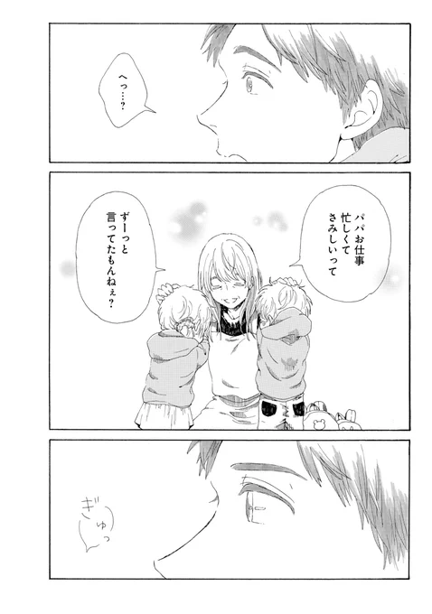 「2本のカサ」(3/4) 