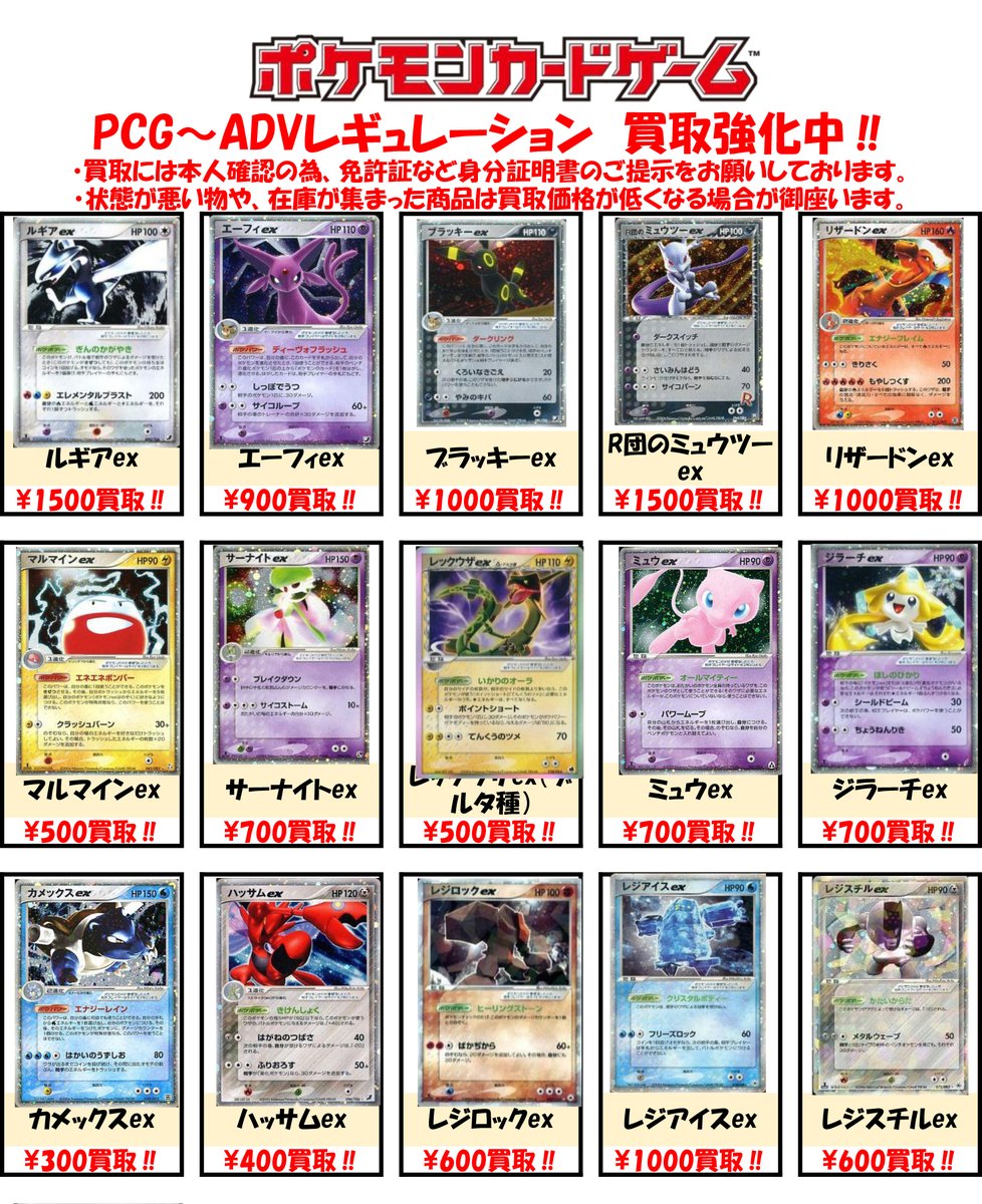 Bm池袋 ポケモンカード V Twitter 買取情報 Pcg Advシリーズの強化買取リストを更新しました ルギアex 1500円買取 R団のミュウツーex 1500円買取 リザードンex 1000円買取 リスト外のexポケモンやプロモカード ノーマルカードも買取しておりますので お