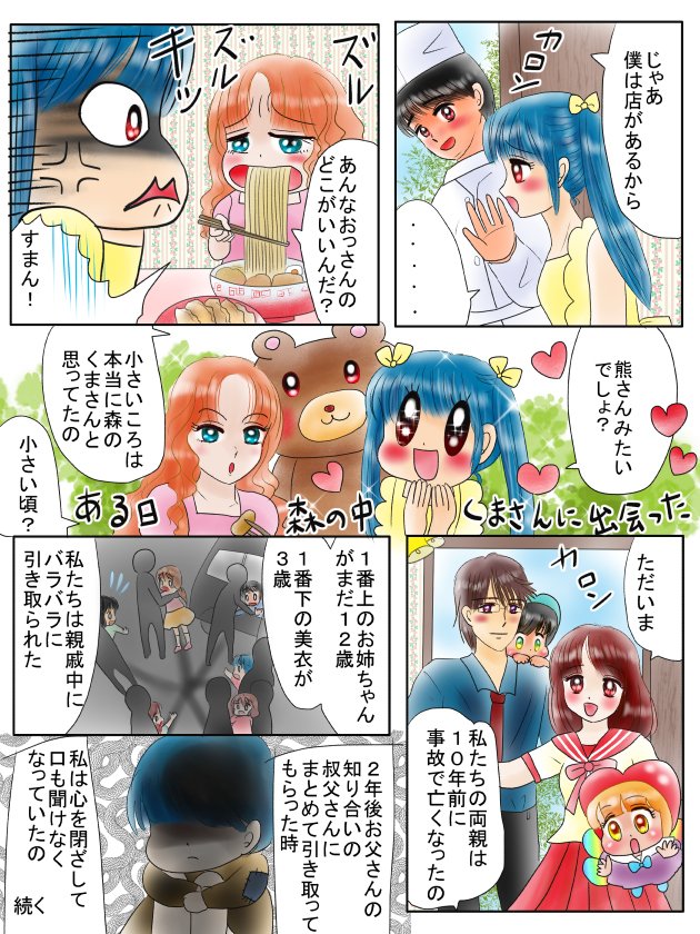 まとめ17恋まほ、絵美のくまさん編他249～258話 #漫画 #恋愛 #恋の魔法とおまじない #オリジナル漫画 #魔王 #犬 #家族 #姉妹 https://t.co/NGyTeYEEjk 
