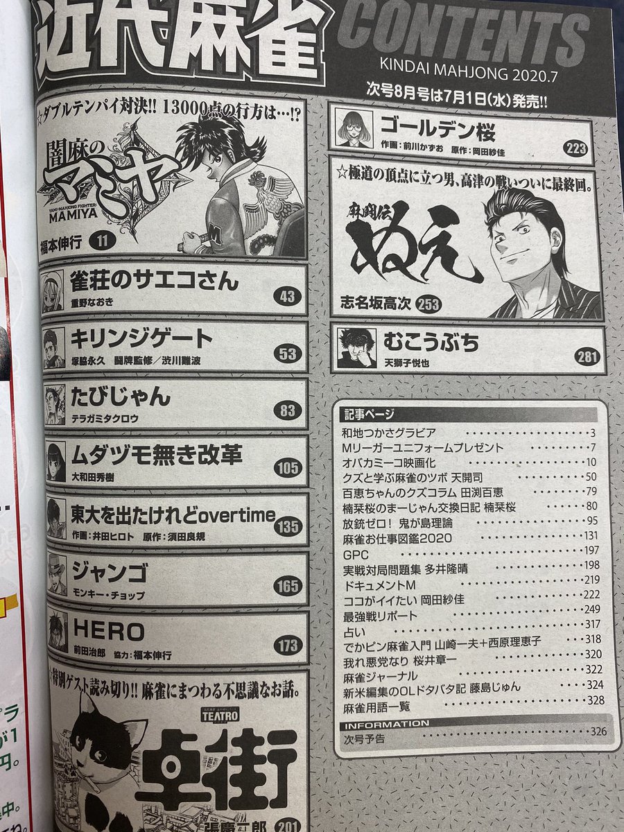 漫画雑誌の目次から見たいものを探そうとしても、ページ数って本編に