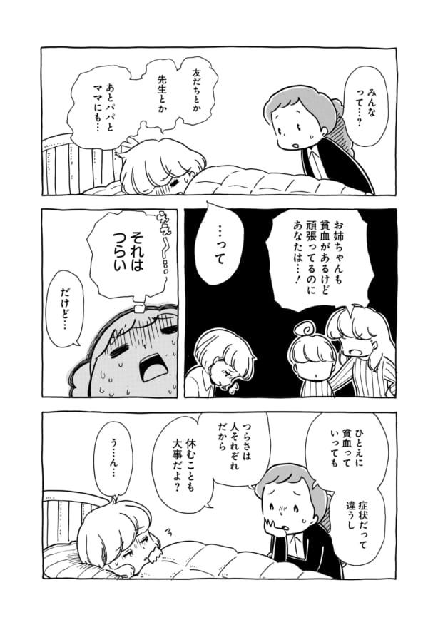 【第82回】おなじでもちがうこと
甘えか、具合が悪いのか……その線引きって、難しいなと思うこの頃。
貧血で疲れやすい女の子。でもお姉ちゃんは、貧血でも平気なのに!と比べられて行き場を失ってしまう。頭痛でも、名前は同じでも症状は一人ひとり違うのにね…

ココから⇒https://t.co/KByxB5gRuM 