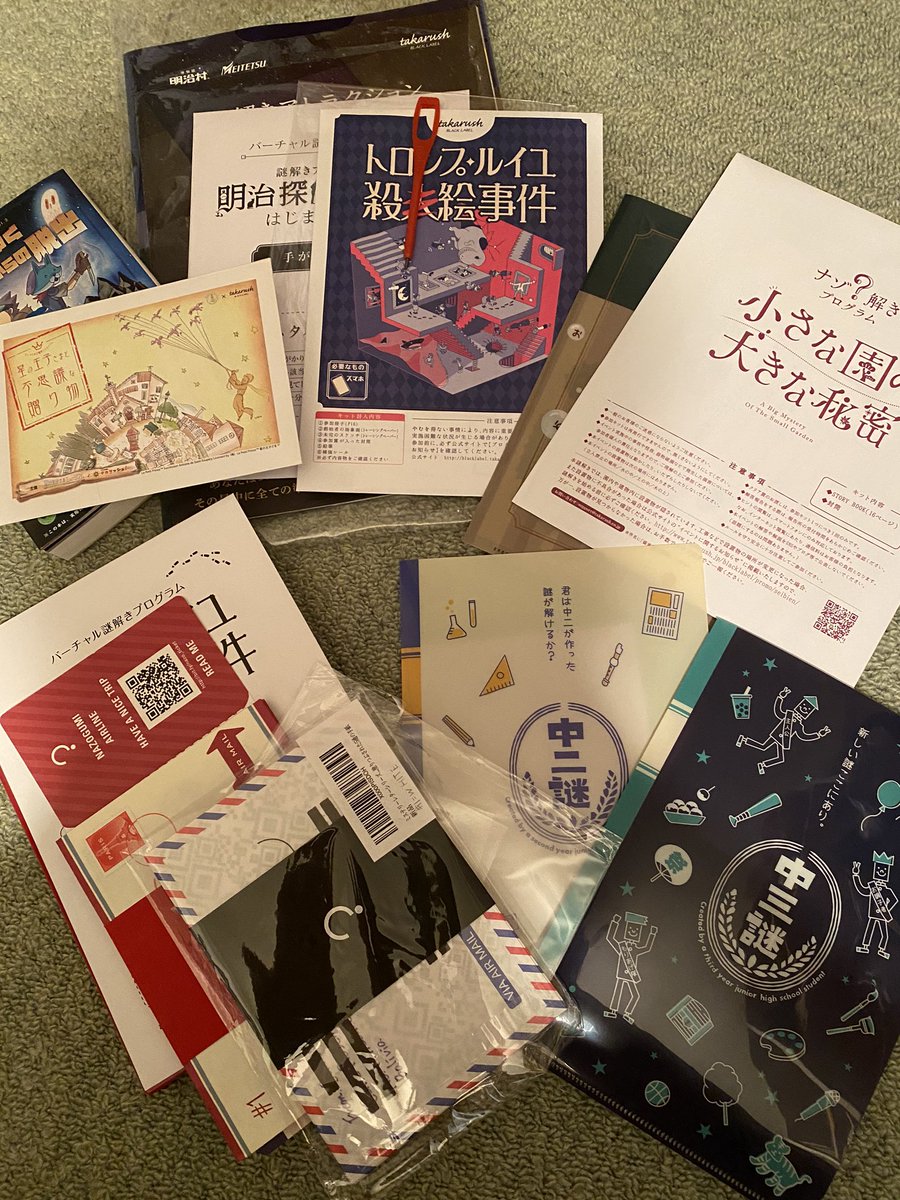 最近外で遊べないので毎週土日は子供と一緒に、家でできる謎解きで遊んでたら、すごい数になってきた。 