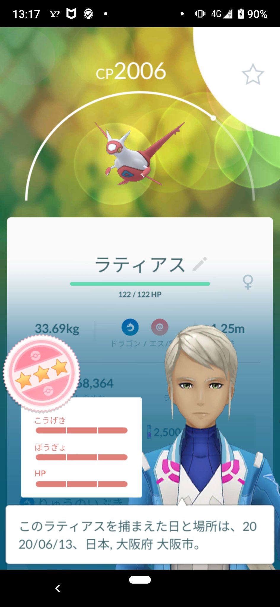 上さん ポケモンgo 大阪駅近辺で ラティアス個体値100ｷﾀ ﾟ ﾟ 嬉しい レイド待ちにブルー色違いも で 向かう途中でフシギダネ個体値100も 嬉し過ぎ ポケモンgo 個体値100 色違いポケモン ラティアス T Co Xtqikhagro
