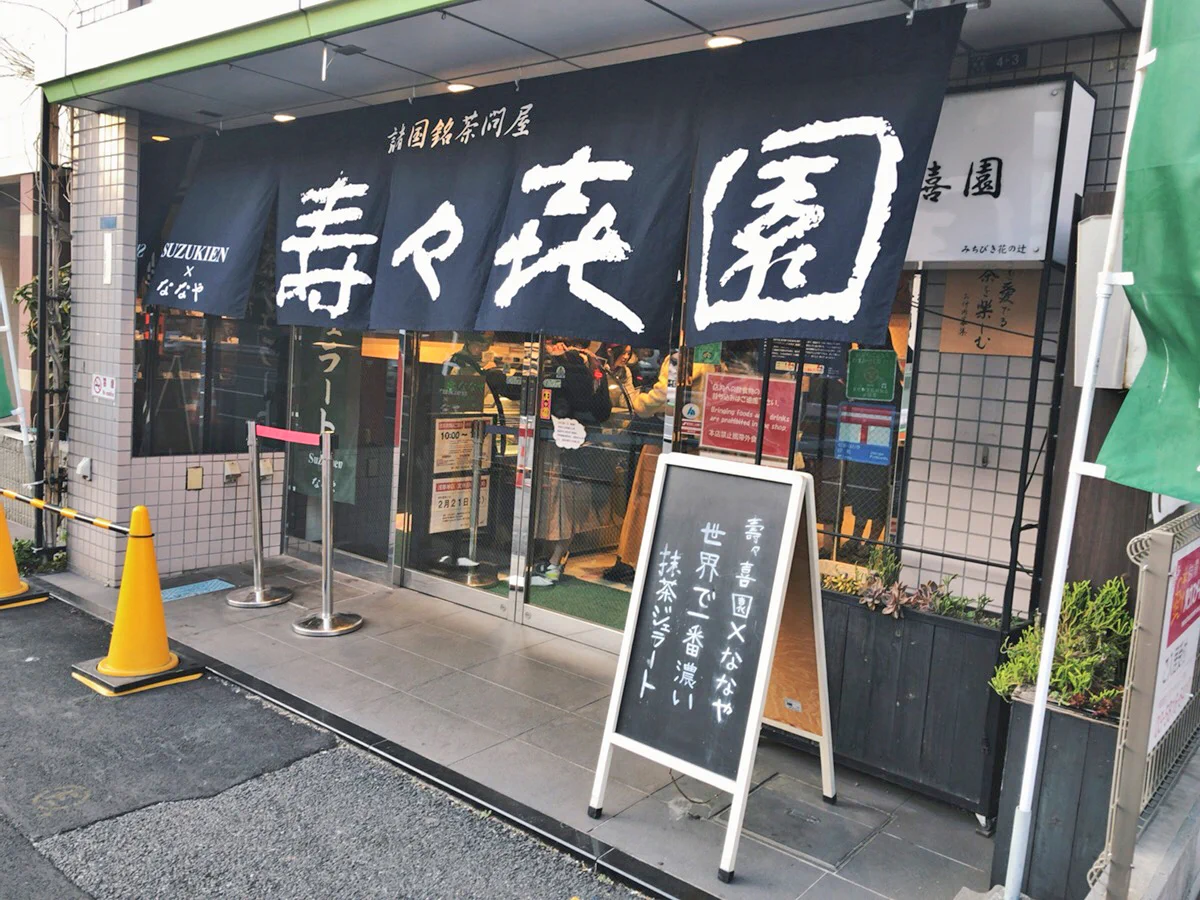 世界で一番濃い！？抹茶の濃さが選べる抹茶ジェラート！