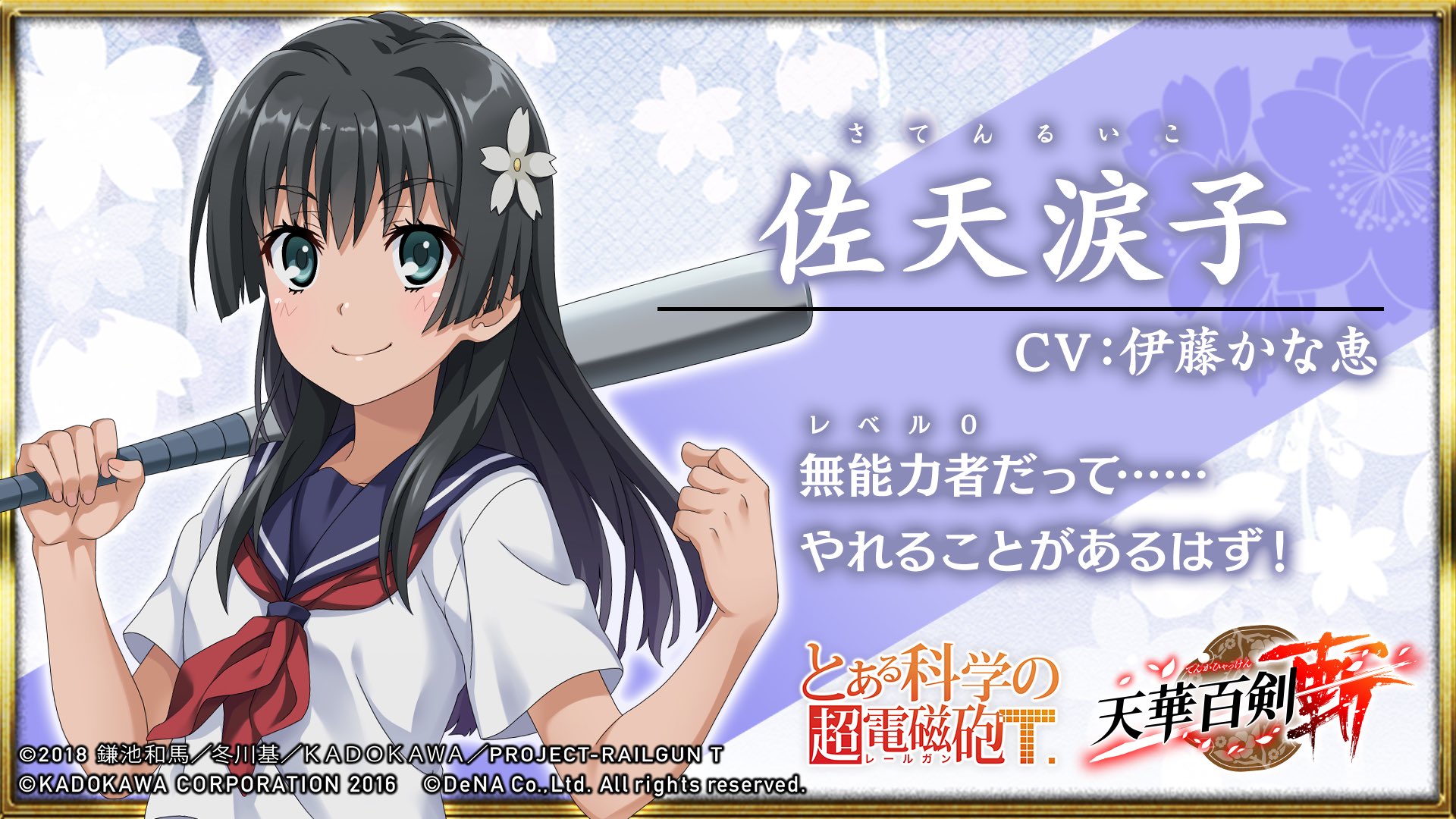Twitter 上的 公式 天華百剣 斬 佐天涙子 Cv 伊藤かな恵 柵川中学の1年生 天真爛漫で ちょっとミーハーな性格から美琴たちとのグループではムードメーカー的な存在となっている ちなみに親友である初春飾利のスカートをめくるのが日課 普段は能力を使うこと Twitter 上的 公式 天華百剣 斬 佐天涙子 Cv 伊藤かな恵 柵川中学の1年生 天真爛漫で ちょっとミーハーな性格から美琴たちとのグループではムードメーカー的な存在となっている ちなみに親友である初春飾利のスカートをめくるのが日課 普段は能力を使うこと