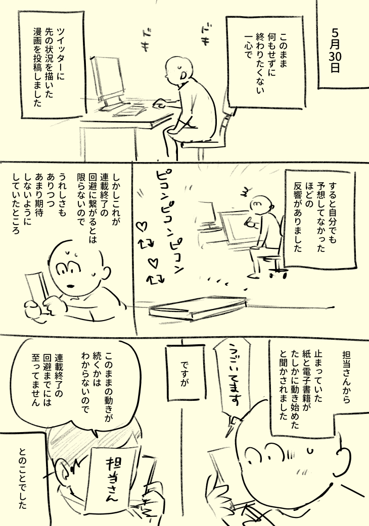 漫画 単行本1巻を出した新人漫画家がコロナの影響で連載終了を告げられた話 を応援する人達 当該作品も公開 Togetter 漫画 単行本1巻を出した新人漫画家がコロナの影響で連載終了を告げられた話 を応援する人達 当該作品も公開 Togetter