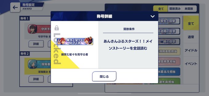 あんスタで 称号 が話題に トレンディソーシャルゲームス