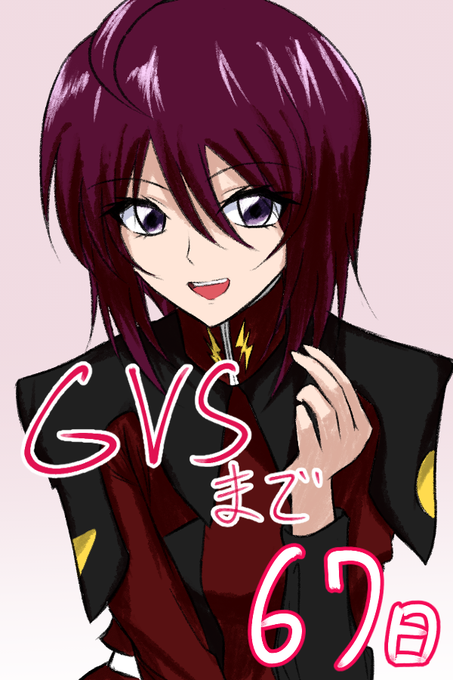 80日ぐらい前からカウントダウン絵とか描いてたレベルにはGVSの発売本気で喜んでた 