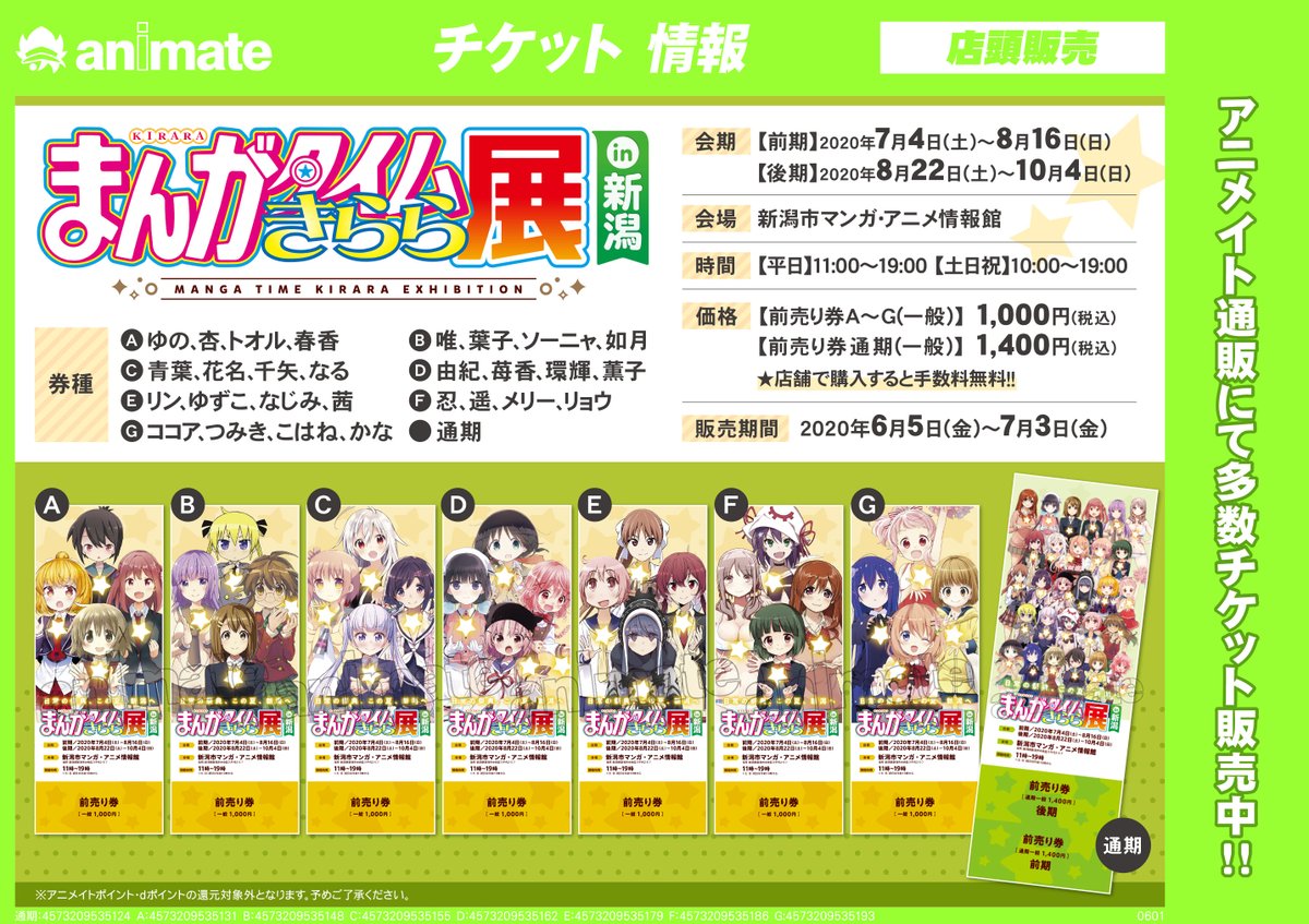 アニメイト新潟 お得なプレミアム電子商品券販売中 A Twitter まんがタイムきらら展 In 新潟 前売り券 只今販売中ガタ 新潟市マンガ アニメ情報館にて開催 7月3日 金 までの販売ですガタ お求めのお客様はレジにてお申し付けください きらら展