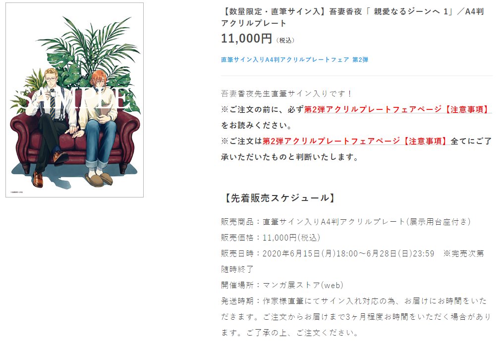 直筆サイン入りA4判アクリルプレートフェア第2弾 🔸作家様ご紹介