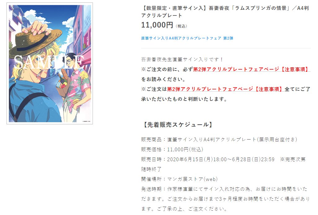 直筆サイン入りA4判アクリルプレートフェア第2弾 🔸作家様ご紹介