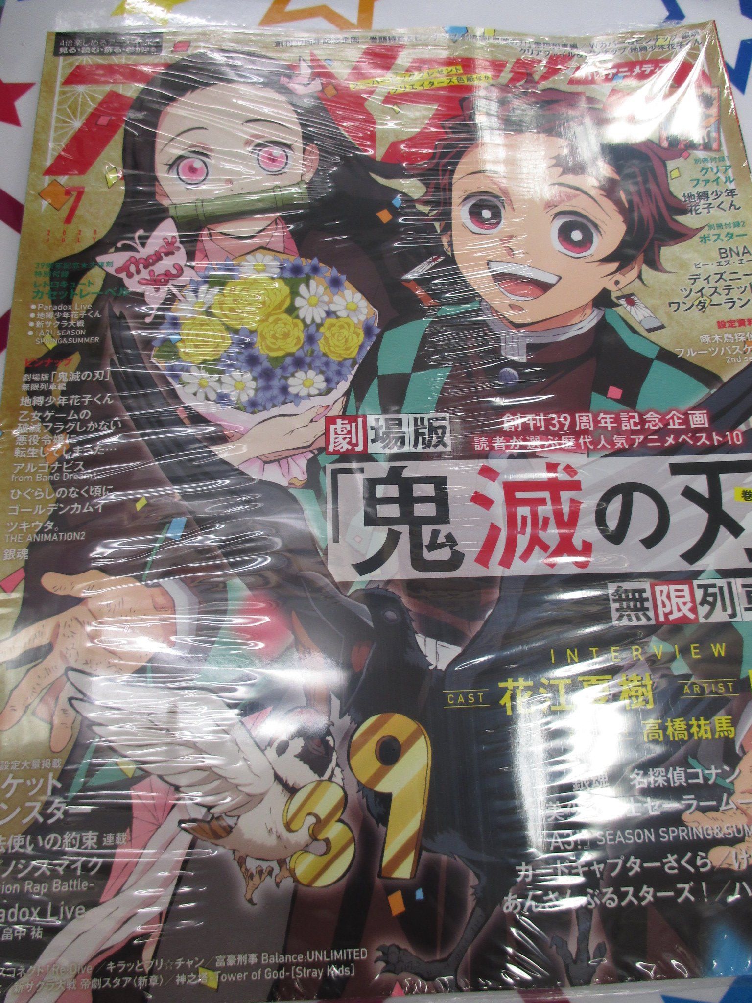 アニメイト那覇国際通り店 短縮営業中 書籍入荷情報 アニメディア 年 07月号 が本日入荷さー 表紙は 鬼滅の刃 別冊付録は 地縛少年 花子くん のクリアファイル 沖縄 アニメイト那覇国際通り店 短縮営業中 書籍入荷情報 アニメディア 年 07月号 が本日入荷さー 表紙は 鬼滅の刃 別冊付録は 地縛少年 花子くん のクリアファイル 沖縄
