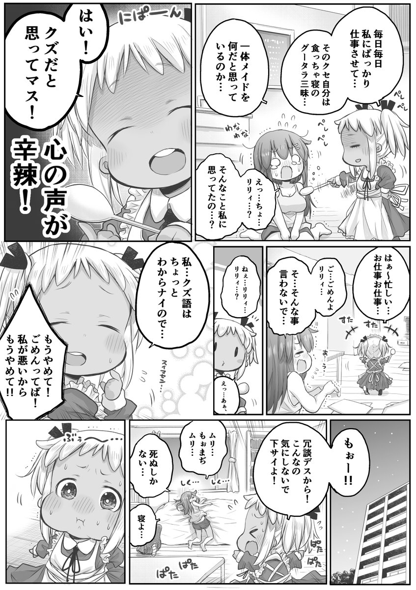 【創作漫画】てれわーく。
#社畜さんは幼女幽霊に癒されたい。 