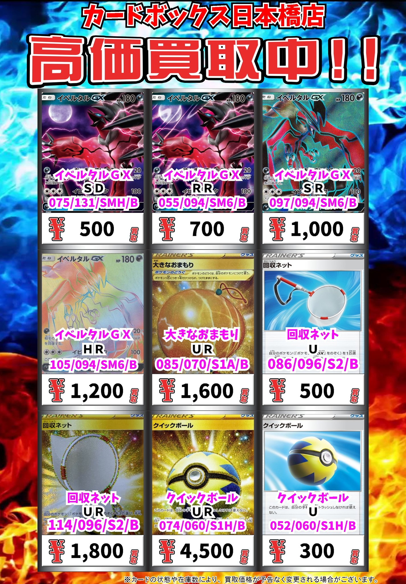 カードボックス日本橋店 ポケモン買取情報 イベルタルｇｘ ｓｄ 500 イベルタルｇｘ ｒｒ 700 イベルタルｇｘ ｓｒ 1000 イベルタルｇｘ ｈｒ 10 大きなおまもり ｕｒ 1600 ポケモンカード T Co Rxhkz4r3tl Twitter