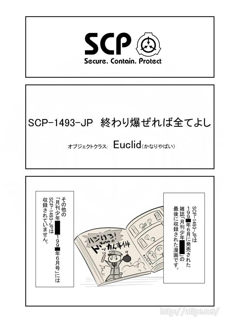 SCPがマイブームなのでざっくり漫画で紹介します。
今回はSCP-1493-JP
#SCPをざっくり紹介

本家
https://t.co/7AkHQoXqFf
著者:mochiduki_1
この作品はクリエイティブコモンズ 表示-継承3.0ライセンスの下に提供されています。 