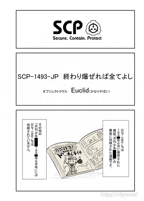 SCPがマイブームなのでざっくり漫画で紹介します。
今回はSCP-1493-JP
#SCPをざっくり紹介

本家
https://t.co/7AkHQoXqFf
著者:mochiduki_1
この作品はクリエイティブコモンズ 表示-継承3.0ライセンスの下に提供されています。 