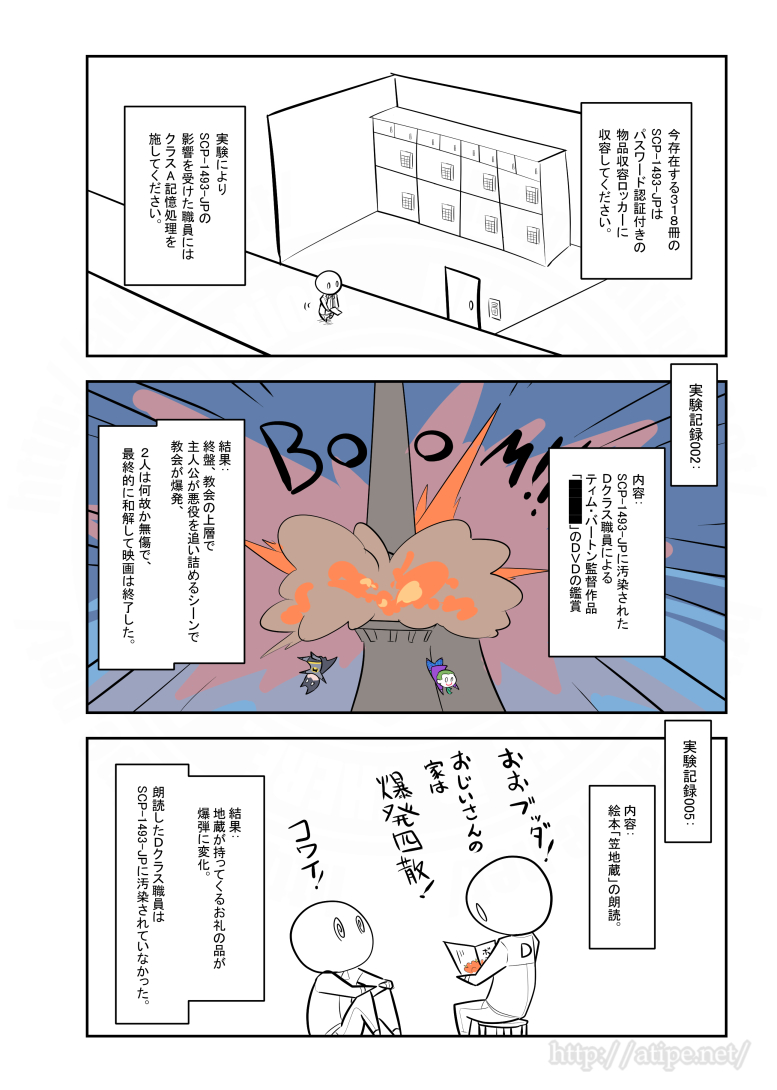 SCPがマイブームなのでざっくり漫画で紹介します。
今回はSCP-1493-JP
#SCPをざっくり紹介

本家
https://t.co/7AkHQoXqFf
著者:mochiduki_1
この作品はクリエイティブコモンズ 表示-継承3.0ライセンスの下に提供されています。 