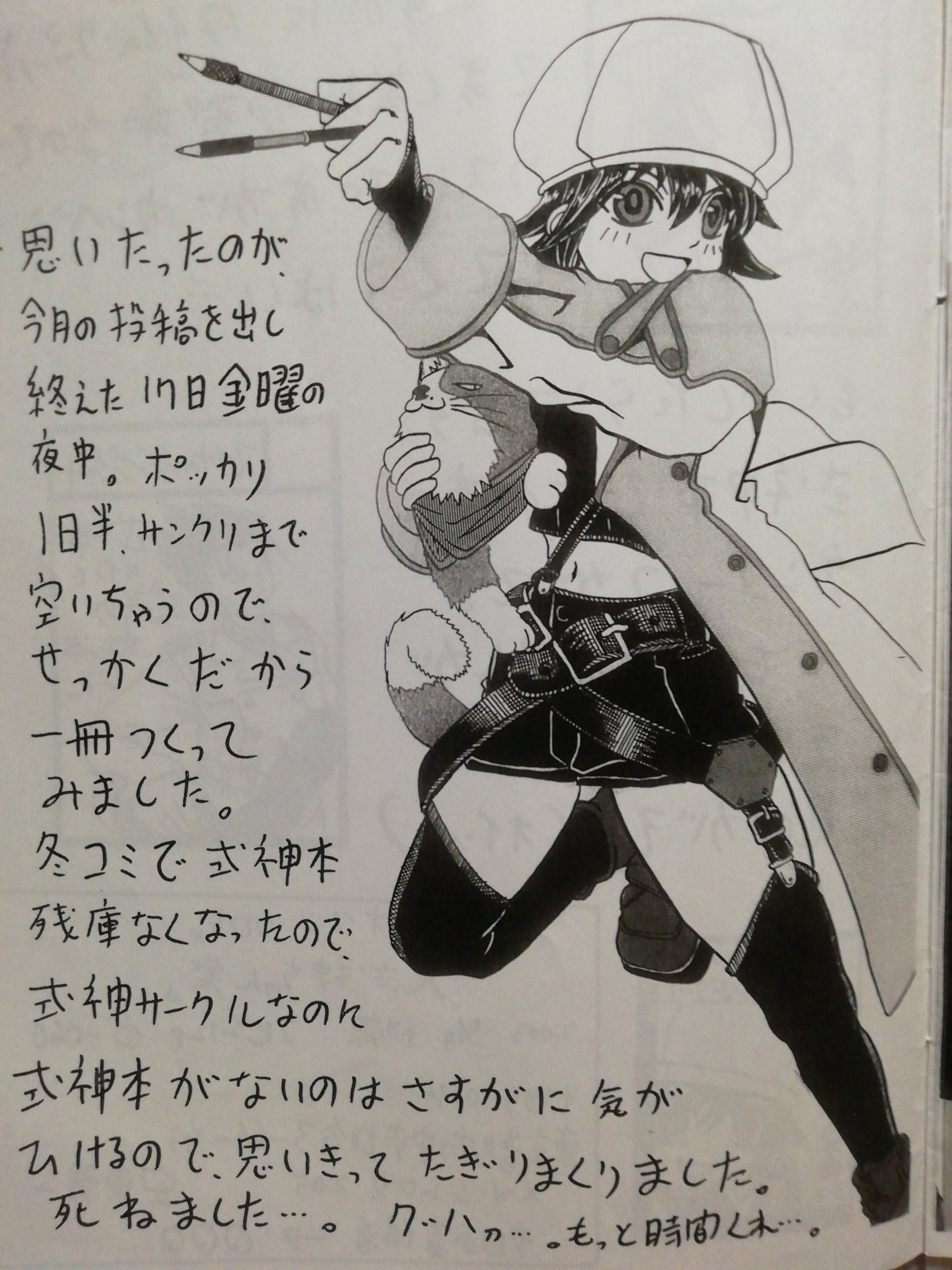 ｑｑｑ ガンパレードマーチの登場人物のひとり新井木勇美ことニーギ ゴージャスブルーが登場する同じくアルファシステムの式神の城 もよろしく ガンパレードマーチ 式神の城 Aniaca