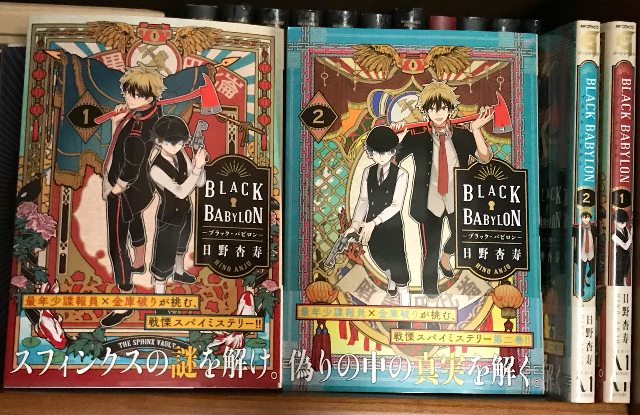O Xrhsths 日野杏寿 Sto Twitter Black Babylon ブラック バビロン 1 2巻発売中です 完結済みですので まとめ読みにもぜひぜひ よろしくお願いします 一巻と並べるとこんな感じです O Xrhsths 日野杏寿 Sto Twitter Black Babylon ブラック バビロン 1 2巻発売中です 完結済みですので まとめ読みにもぜひぜひ よろしくお願いします 一巻と並べるとこんな感じです