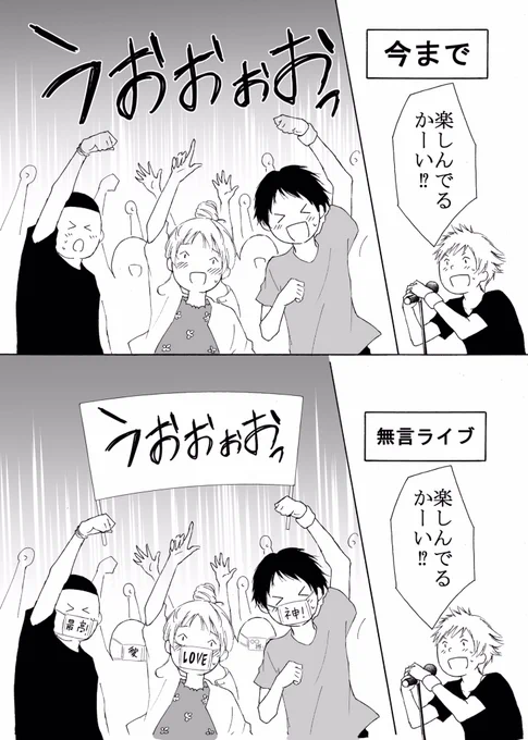 無言ライブになったら漫画の表現方法も変わってくるのかな?_φ(・_・ 