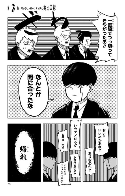 マッシュル を含むマンガ一覧 : 18ページ目 | ツイコミ(仮)