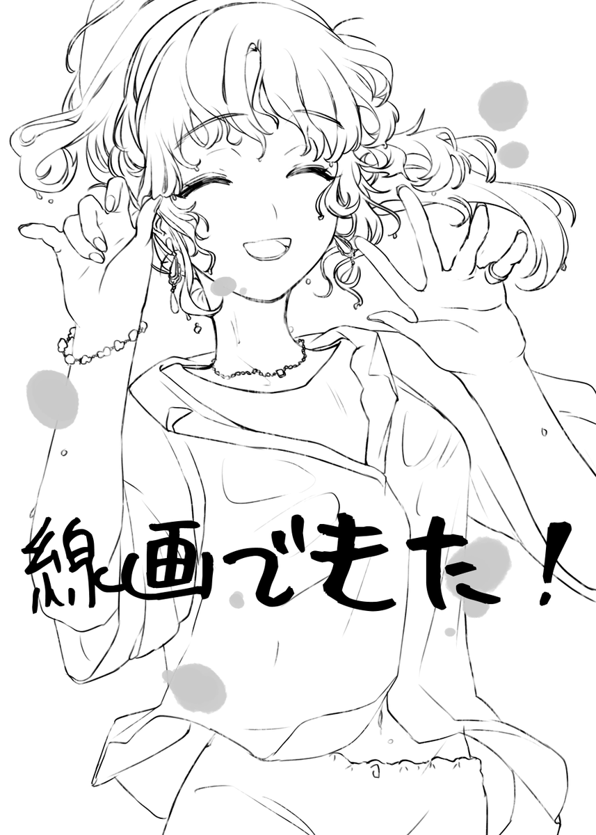 線画できたから見てくれあぁ～♪ 
