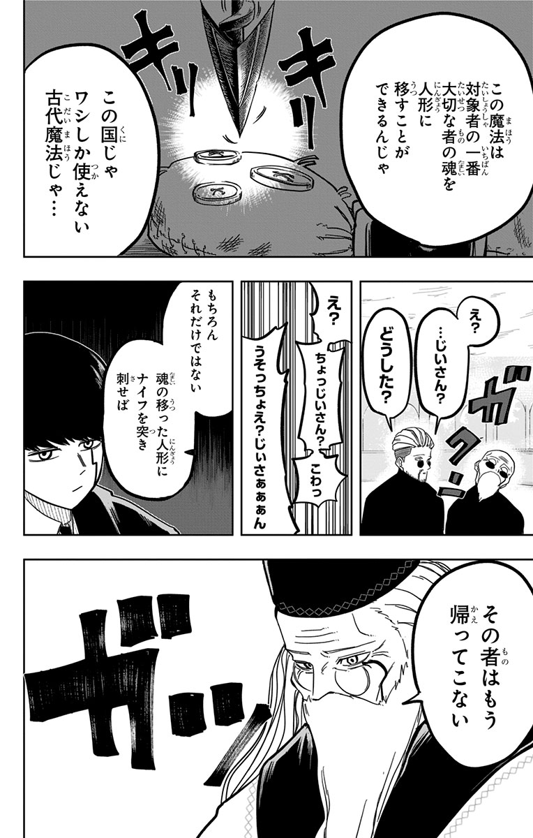 マッシュル Mashle 公式 Twitter પર マッシュル 第3話 4 6