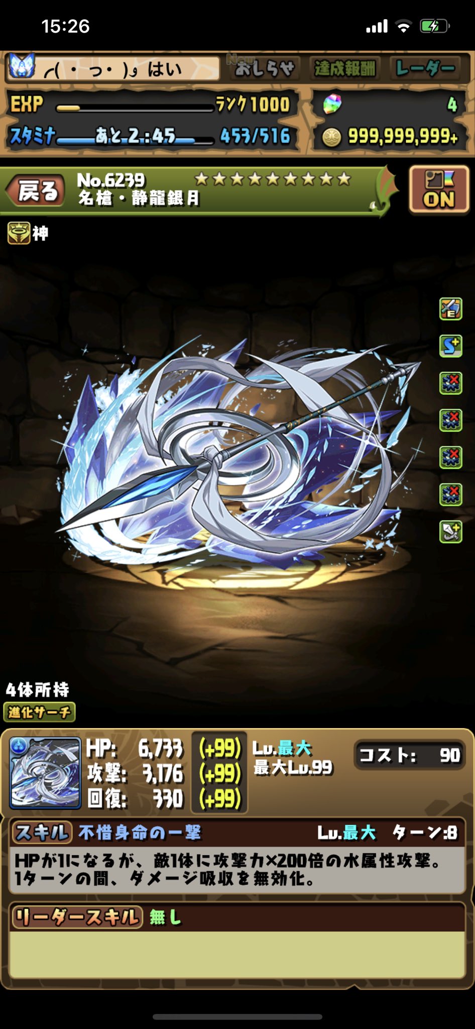 はいいろ っ و 名槍 静龍銀月