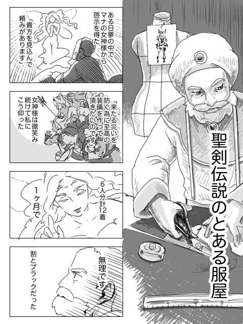 聖剣伝説3tom を含むマンガ一覧 いいね順 ツイコミ 仮