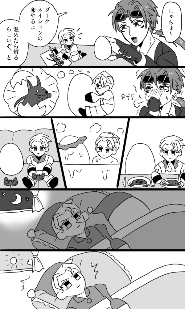 Ff7 ダークネイションの卵を温めるルーファウス神羅です 兄上 アニー上田 の漫画