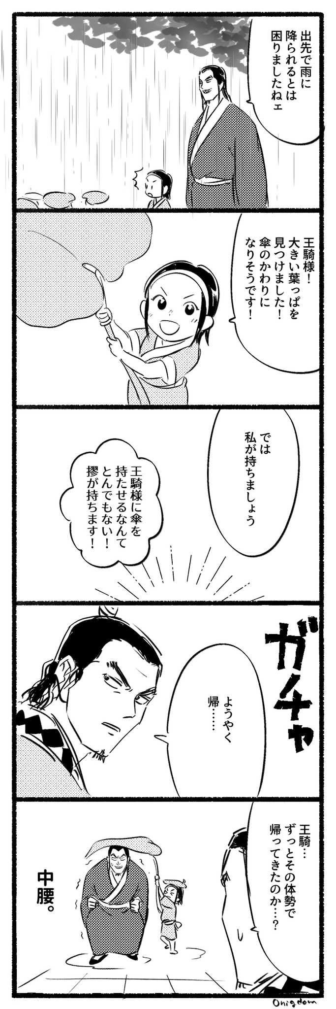 Twoucan 王騎 の注目ツイート イラスト マンガ