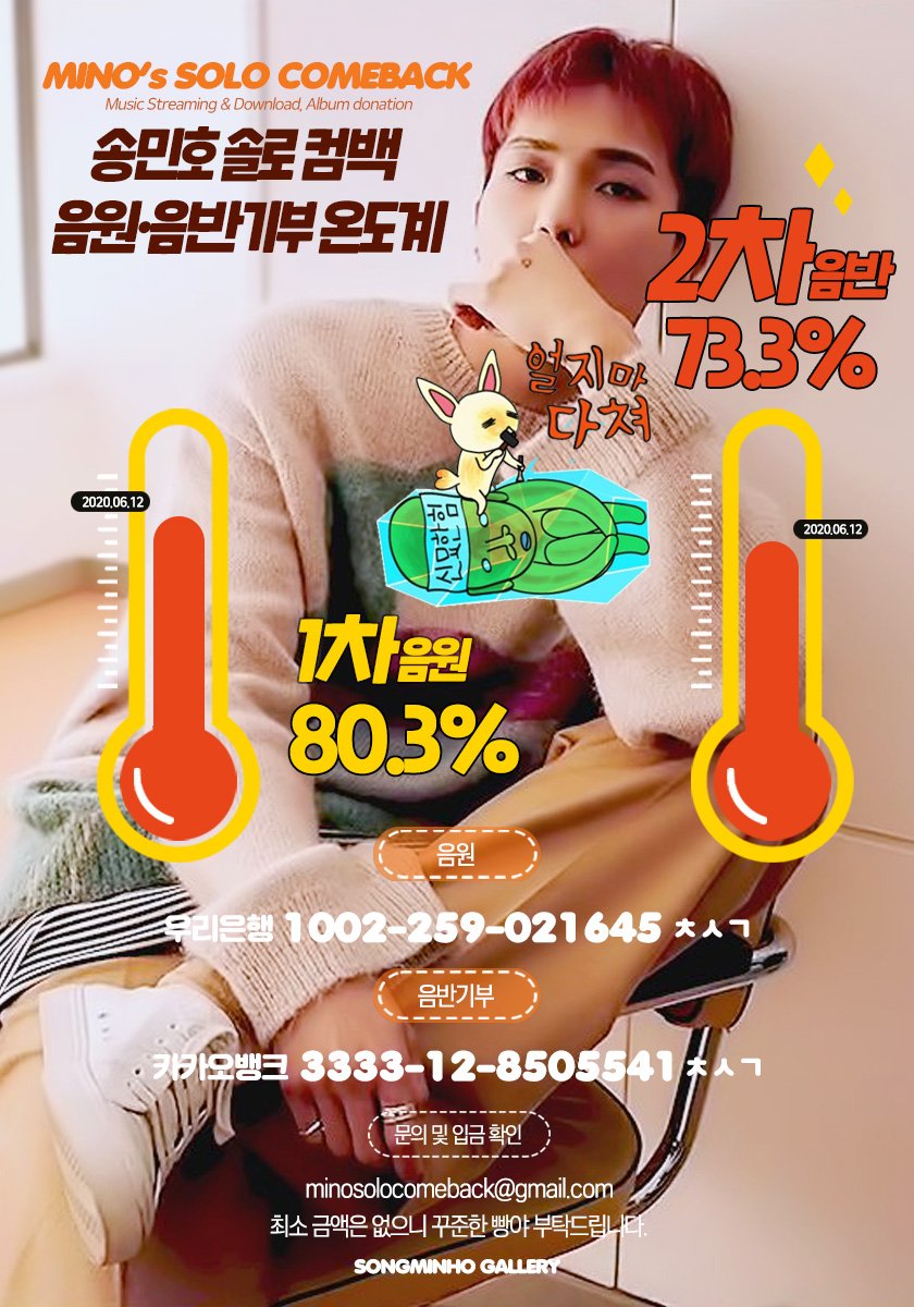 MinoSong_Ina tweet picture