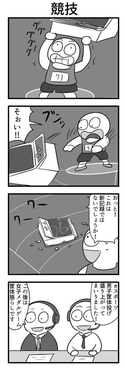 4コマ 