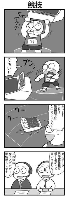 4コマ 