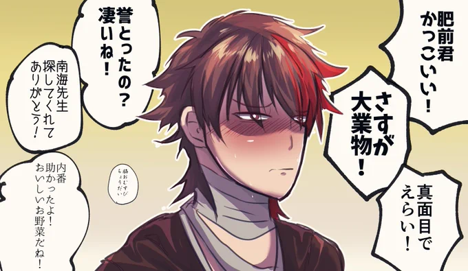 うちの肥前君は褒められることに慣れてないです 