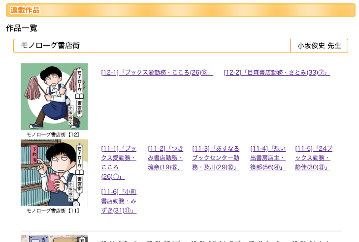 まんがライフWINの連載「モノローグ書店街」第12回の更新が始まっております。どうぞよろしくお願いします。扉絵と一覧サムネイルのキャラは毎回持ち回りで描いていたのですが、このたび間違えて2回連続で及川くんを描いてしまいました。単なるうっかりです。 
