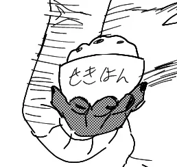 見所は赤飯部分のゆるふわ感です 