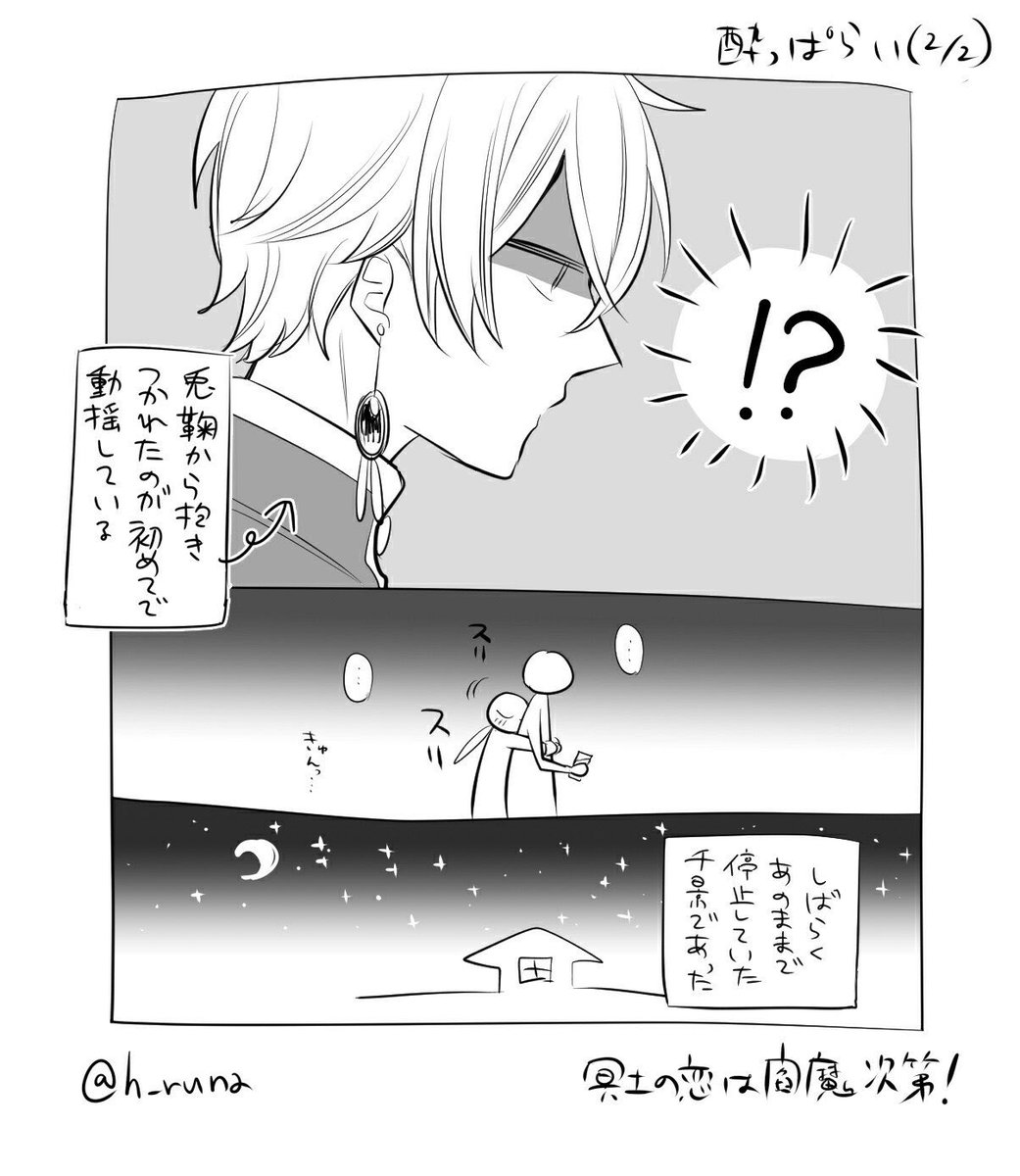 平井るな 溺甘 発売中 在 Twitter 上 再掲 酔っ払い兎鞠と千景 未来のお話 冥土の恋は閻魔次第 最終6巻発売中 T Co Xfslc81wjc Twitter