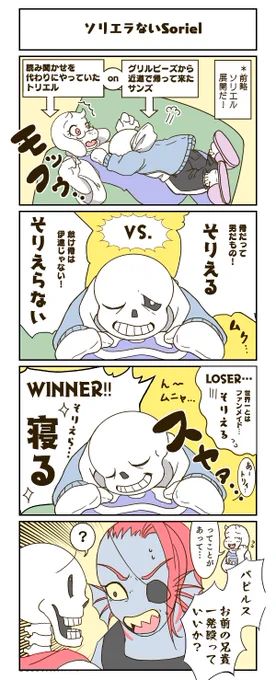 そりえるようでそりえらないそりえる#soriel 