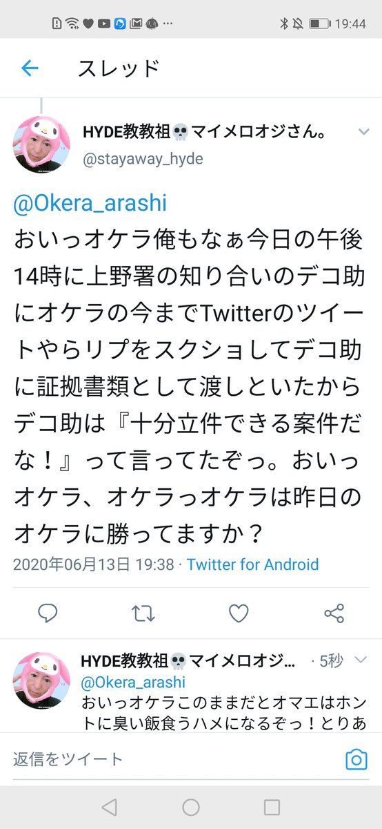 オケラ No Twitter Jkuberguild マイメロおじさん氏が言うには 上野署は Twitterのスクショを証拠として立件 するみたいですよ 警察署が立件する時点で意味不明なのですが まあマイメロおじさん氏が嘘つくはずないので多分本当なのでしょう とにかく明日上野署まで