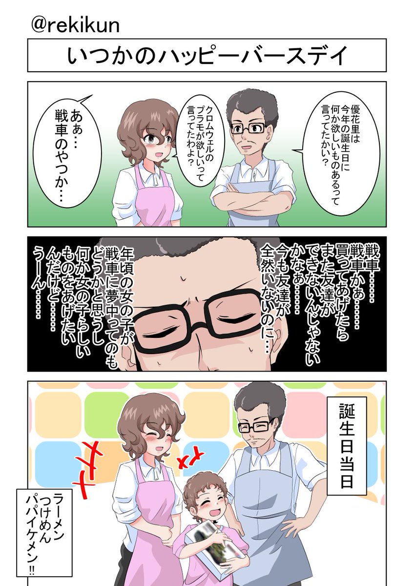 一週間遅れたけど優花里の誕生日漫画描きましたっ‼️‼️ 