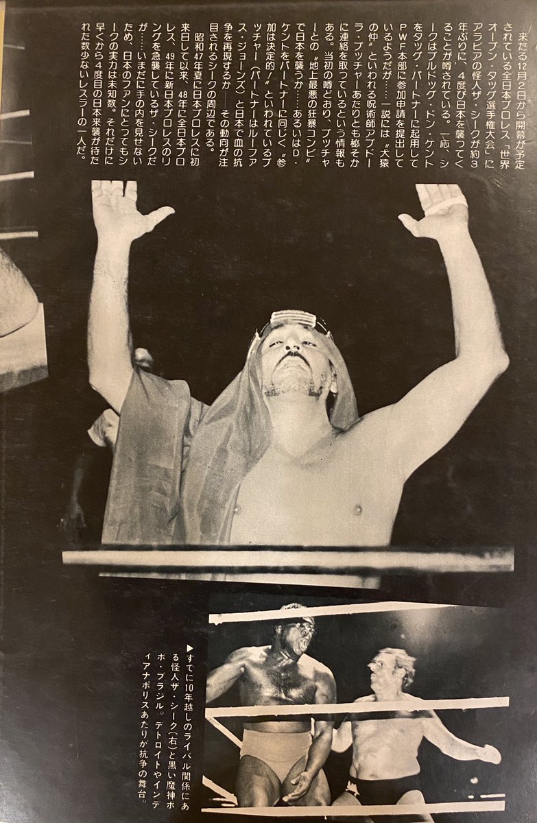 全日本プロレステーマ研究室 בטוויטר ネクタイ喰ってるし 蛇をリングに持ち込むのはジェーク ロバーツよりも先をいってますね アラビアの怪人 ザ シーク